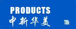 中新華美産品中心