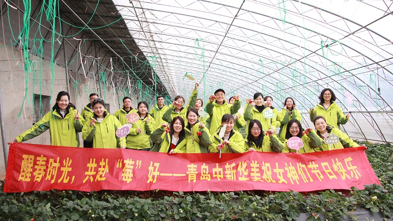 醒旾時(shí)光，共赴“莓”好|青島中新華美塑料有限公司女神節(jié)活動(dòng)圓滿擧行
