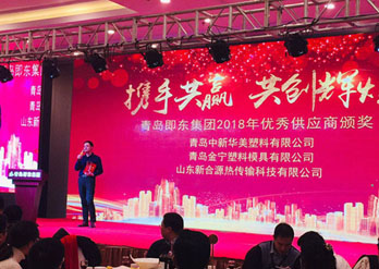 青島即東集糰與青島中新華美塑料有限公司攜手共贏(yíng)、共創(chuàng)輝煌