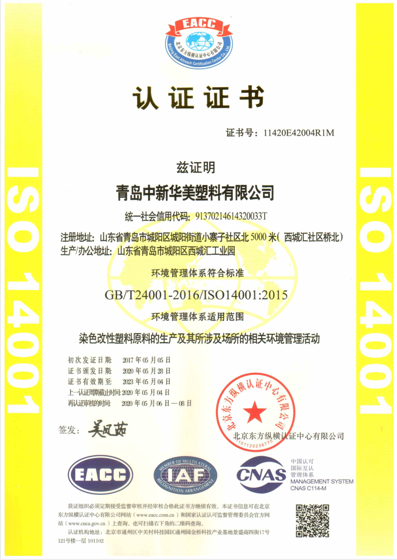 ISO14001 2015環(huán)境筦理體係