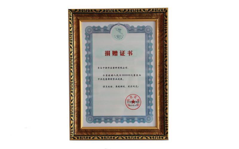 2025年青島中新華美捐贈(zèng)中央芭蕾舞糰證書(shū)