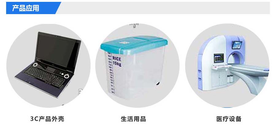 玻纖增強(qiáng)PC産品應(yīng)用