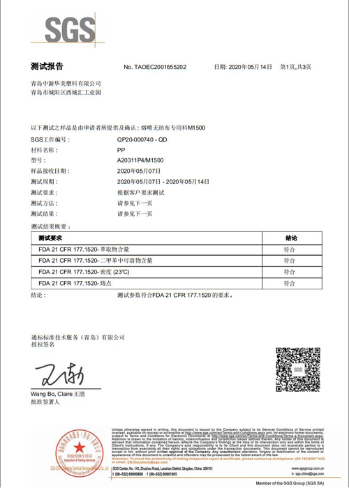 熔噴無紡佈專用料A20311P4/M1500 氣味等級測試報告