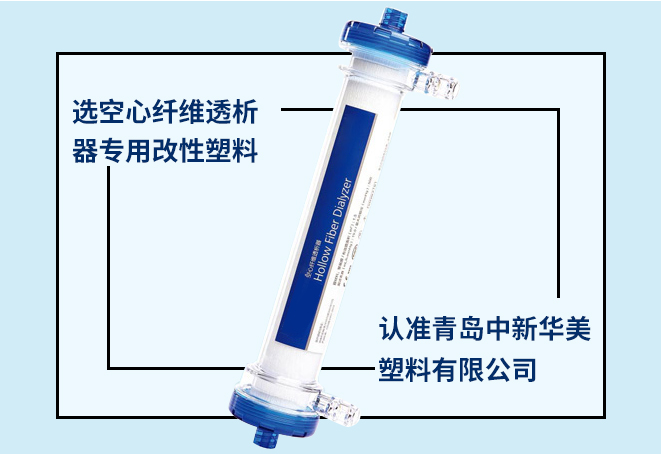 空心纖維透析器專用塑料（戼耑/外殼）