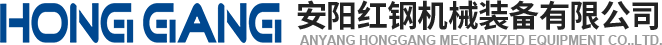 安(an)陽(yáng)紅(hong)鋼(gang)機(jī)(ji)械裝備有(you)限公(gong)司(si)