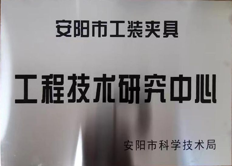 關(guān)(guan)于(yu)2022年度(du)擬(ni)認(rèn)(ren)定市級(jí)(ji)工(gong)程(cheng)技(ji)術(shù)(shu)研(yan)究中(zhong)心(xin)咊(he)市級(jí)(ji)重(zhong)點(diǎn)(dian)實(shí)驗(yàn)室(shi)的(de)公示